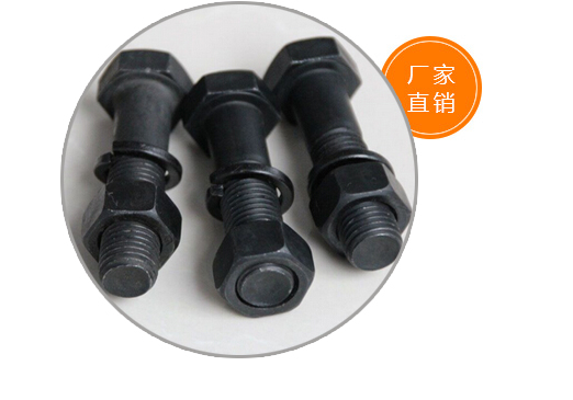 高強(qiáng)度螺栓，鋼結(jié)構(gòu)螺栓